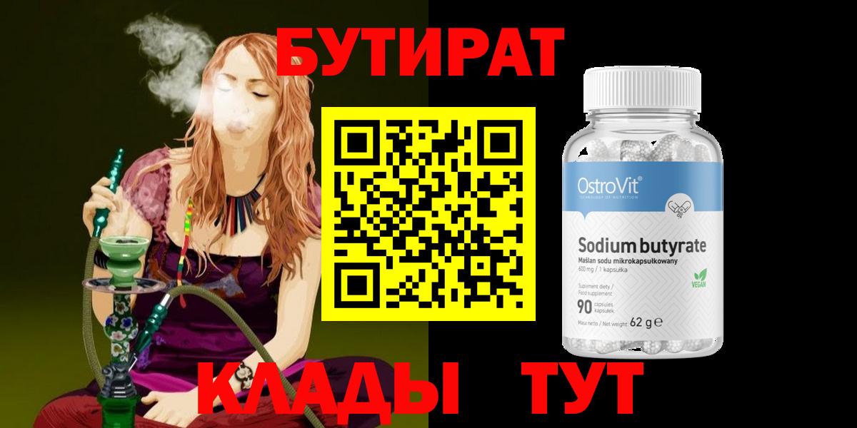 Бутират оксана  Вход с VPN  Нальчик 