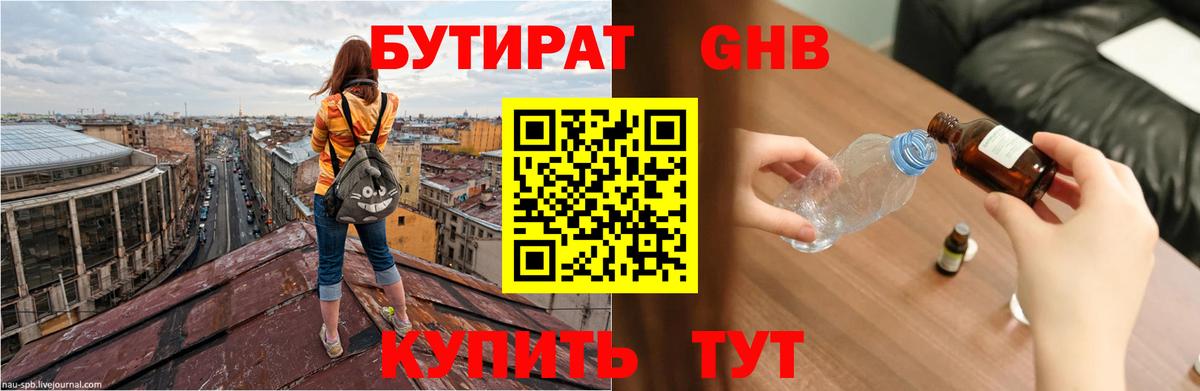 БУТИРАТ BDO 33% Нальчик