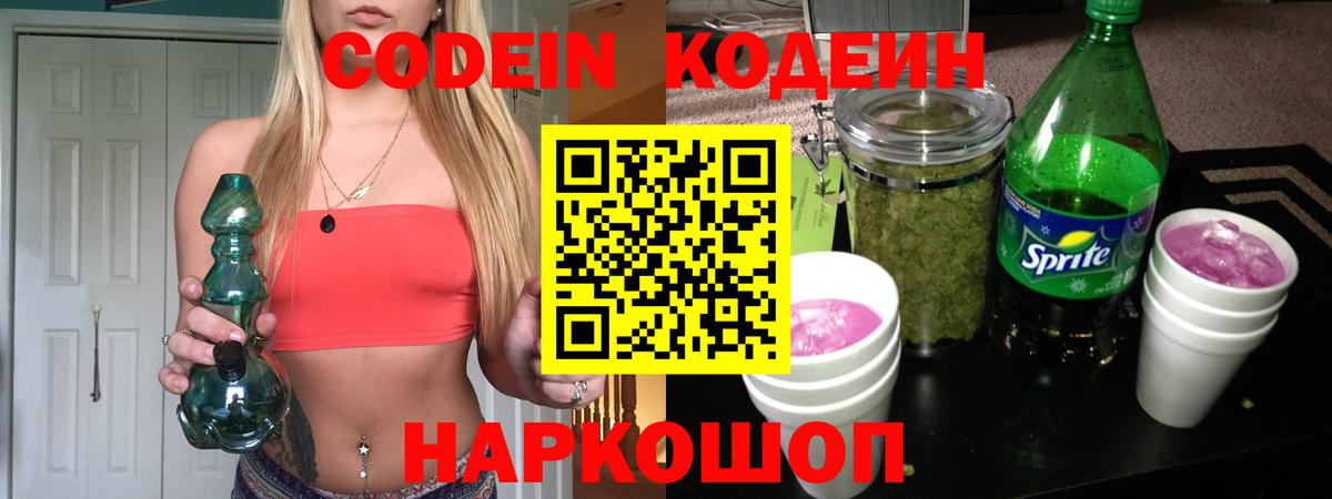 Кодеиновый сироп Lean Purple Drank  Вход с VPN  Нальчик  Codein напиток Lean (лин) 