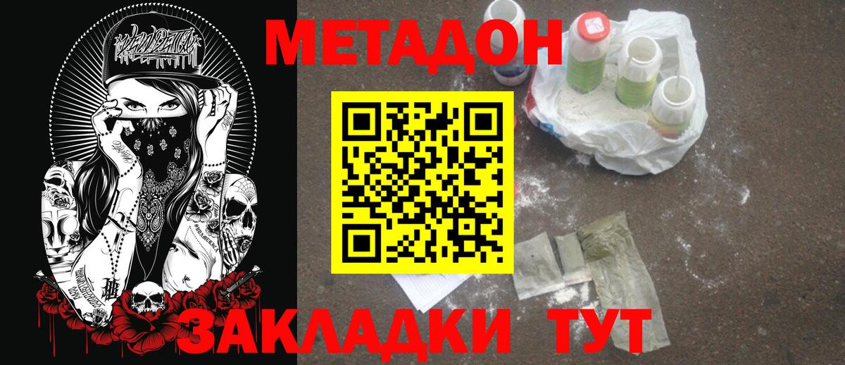 Метадон methadone  Метадон methadone  Вход с VPN  Нальчик 